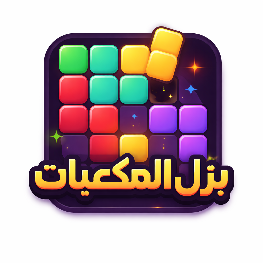 بازل المكعبات